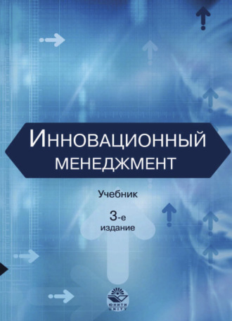 Светлана Дмитриевна Ильенкова. Инновационный менеджмент