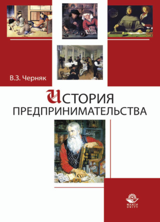 Виктор Захарович Черняк. История предпринимательства