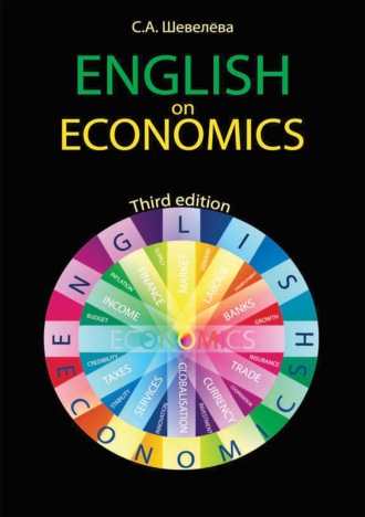 С. А. Шевелева. English on Economics