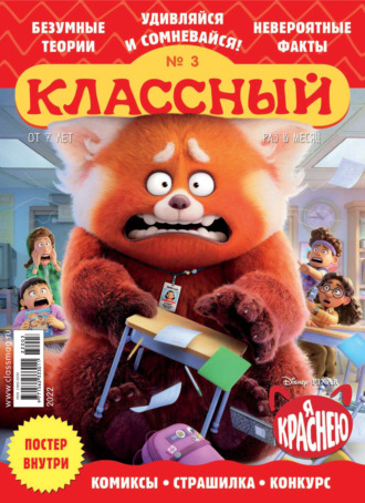 Классный журнал №03/2022. 