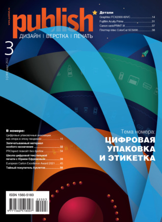Журнал Publish №03/2022. 