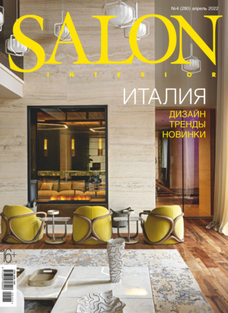 Группа авторов. SALON-interior №04/2022