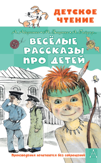 Весёлые рассказы про детей. 