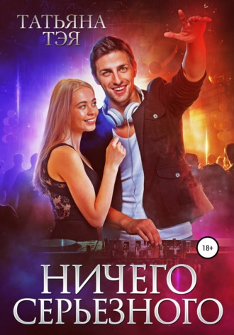 Ничего серьёзного. 