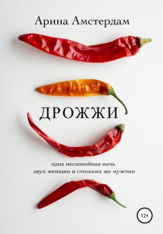 Дрожжи. 