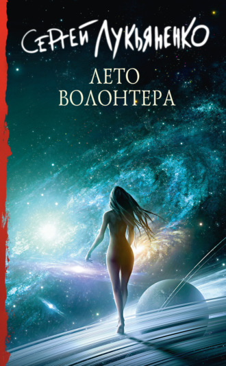Лето волонтёра. 