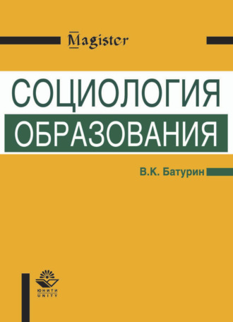Социология образования. 