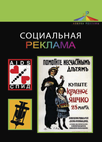 Л. М. Дмитриева. Социальная реклама