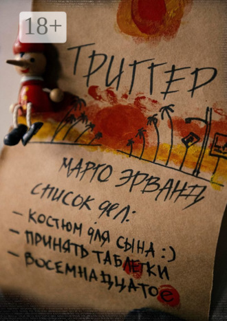Триггер. 