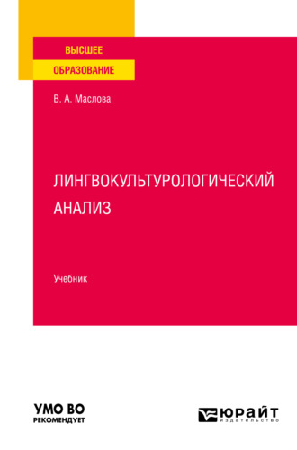 Улданай Максутовна Бахтикиреева. Лингвокультурологический анализ. Учебник для вузов