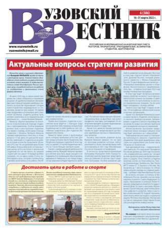 Группа авторов. Вузовский вестник №06/2022