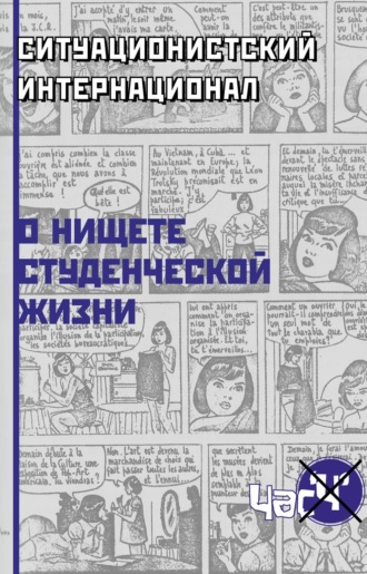 . О нищете студенческой жизни