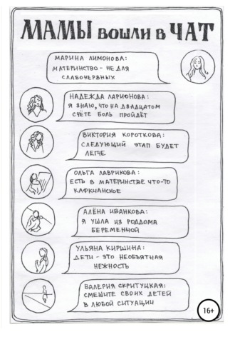 Мамы вошли в чат. Сборник. Ульяна Киршина