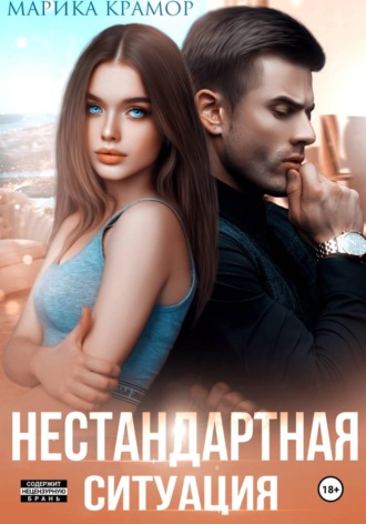 Нестандартная ситуация. 