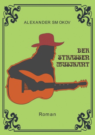 Alexander Smokov. Der Stra?enmusikant
