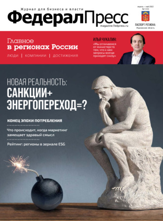 ФедералПресс № 1 (43) 2022. Группа авторов