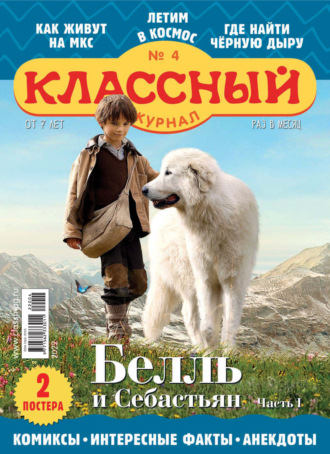Классный журнал №04/2022. 
