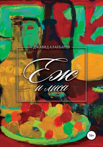 Ёж и лиса. Джавид Алакбарли
