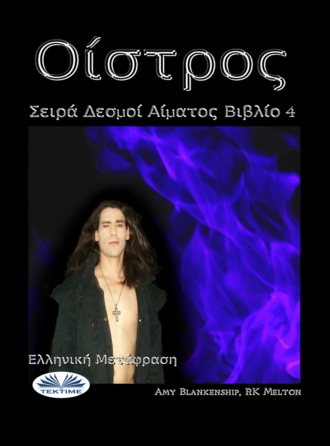 Amy Blankenship. Οίστρος