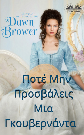 Ποτέ Μην Προσβάλεις Μια Γκουβερνάντα. Dawn Brower