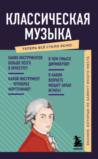 Елена Трифонова. Классическая музыка