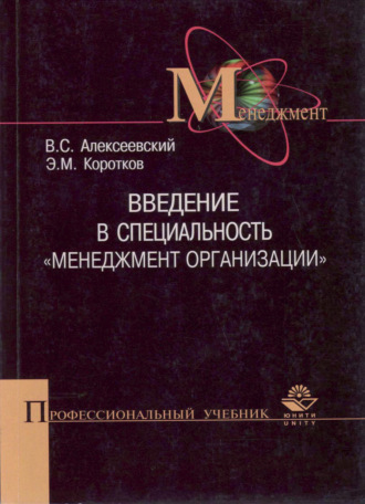 В. С. Алексеевский. Введение в специальность 