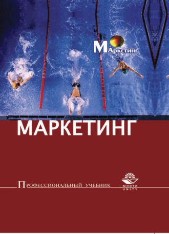 Маркетинг. 