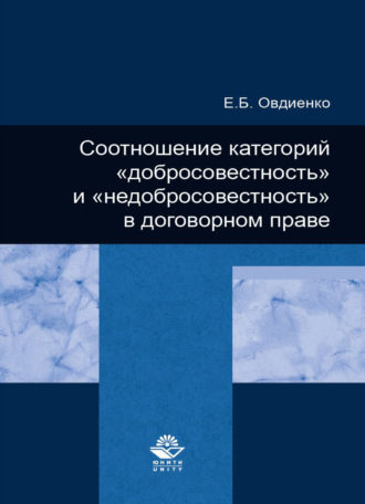 Е. Б. Овдиенко. Соотношение категорий 