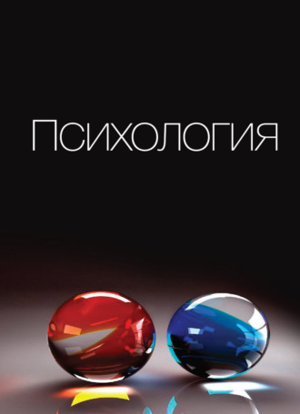 Психология. 