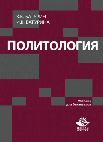 Политология. 