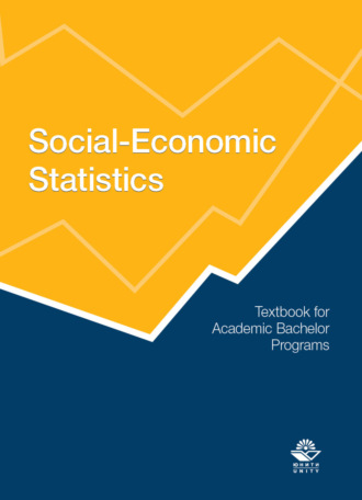 Коллектив авторов. Social-Economic Statistics: Textbook for Academic Bachelor Programs. Социально-экономическая статистика