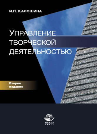 Управление творческой деятельностью. 