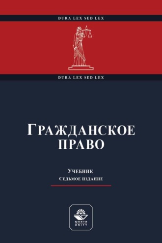 Гражданское право. 