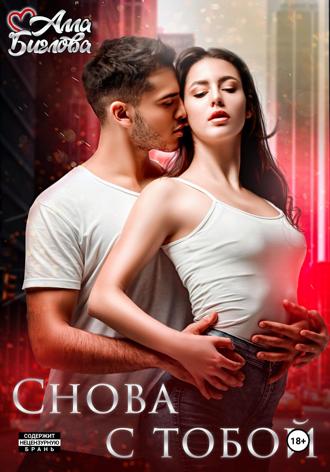 Алла Биглова. Снова с тобой