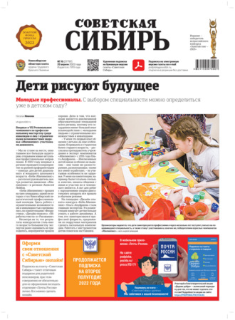 Газета «Советская Сибирь» №16 (27797) от 20.04.2022. 