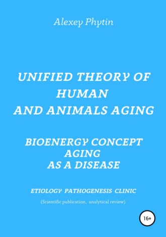 Unified theory of human and animals aging. Bioenergy concept aging as a disease. Алексей Фёдорович Фитин
