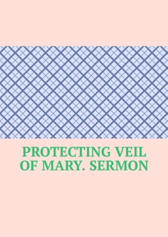 Serafim Stepanovich Yurashevich. Protecting Veil of Mary. Sermon