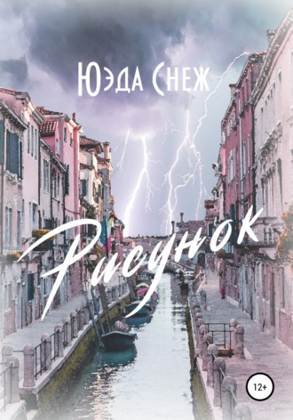 Рисунок. 