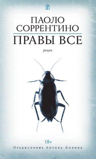 Правы все. 