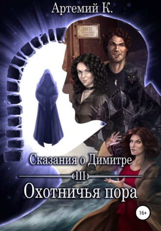 Охотничья пора. 