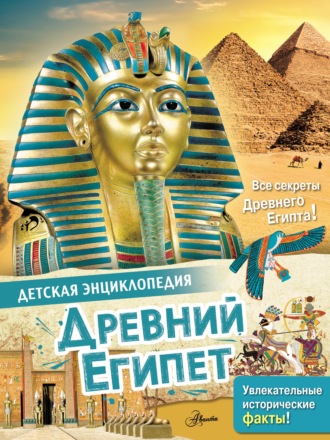 Лоредана Агоста. Древний Египет