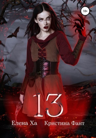 13. 