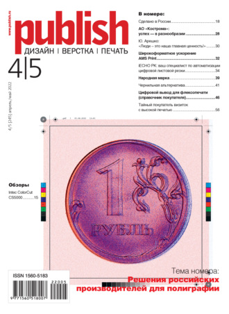 Журнал Publish №04-05/2022. 
