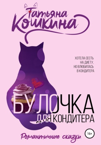Булочка для кондитера. 