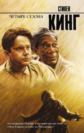 Четыре сезона. 