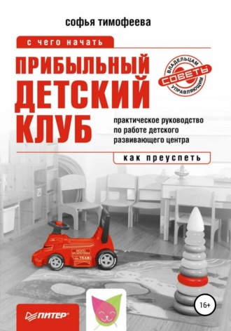 Прибыльный детский клуб. 
