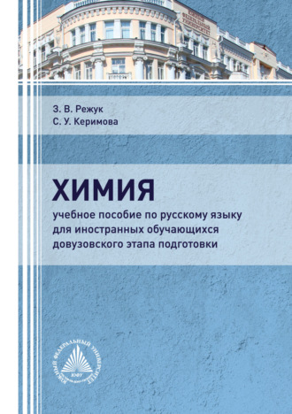 С. У. Керимова. Химия