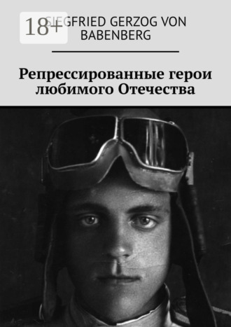 Siegfried Gerzog on Babenberg. Репрессированные герои любимого Отечества