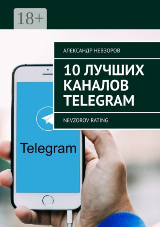 10 лучших каналов Telegram. Nevzorov Rating. 