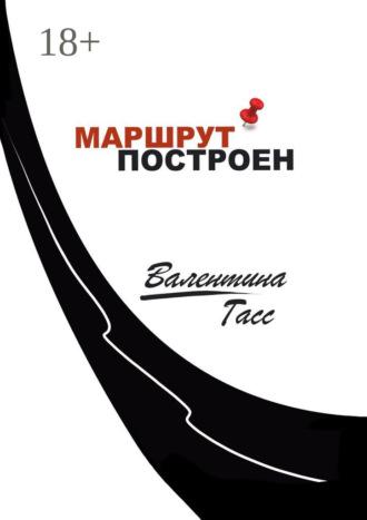 Маршрут построен. 